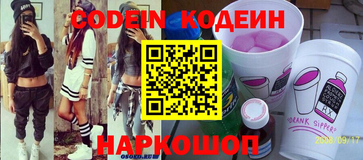 Нарткала  Кодеин напиток Lean (лин)  Вход с VPN  Кодеиновый сироп Lean напиток Lean (лин) 